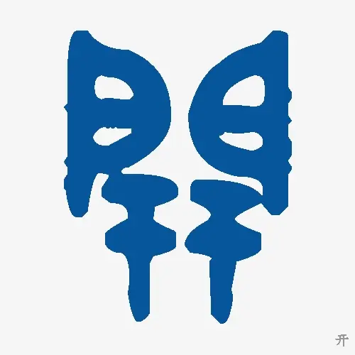 开