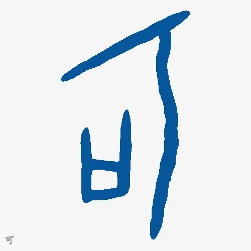 可