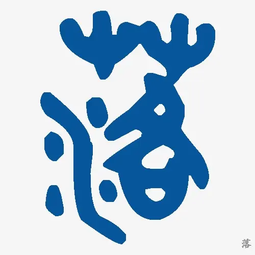 落
