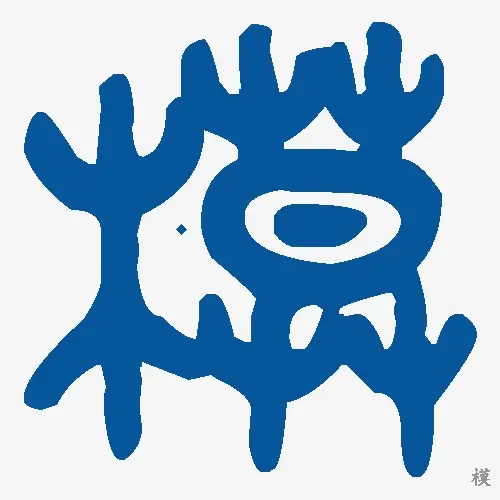 模