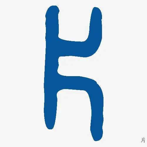 片