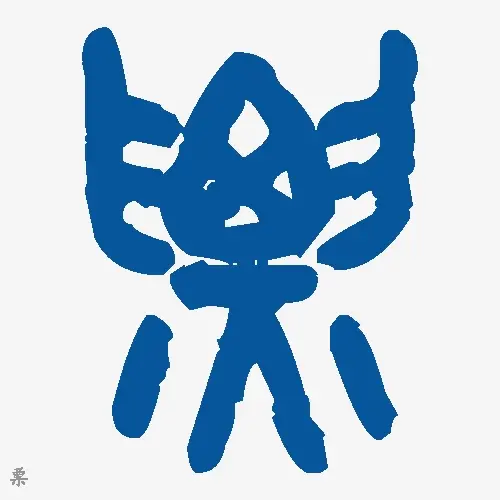 票