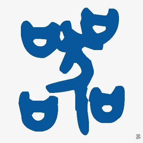 器