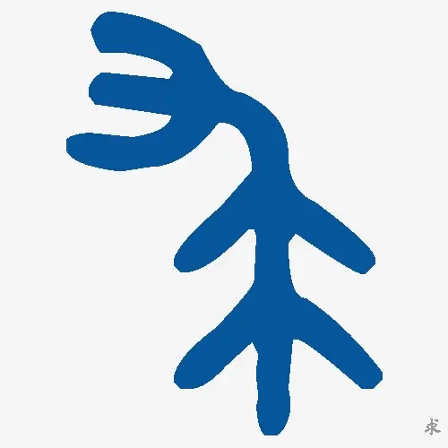 求
