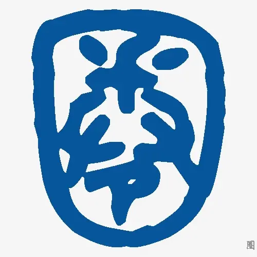 圈