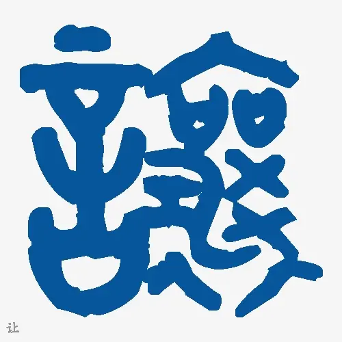 让
