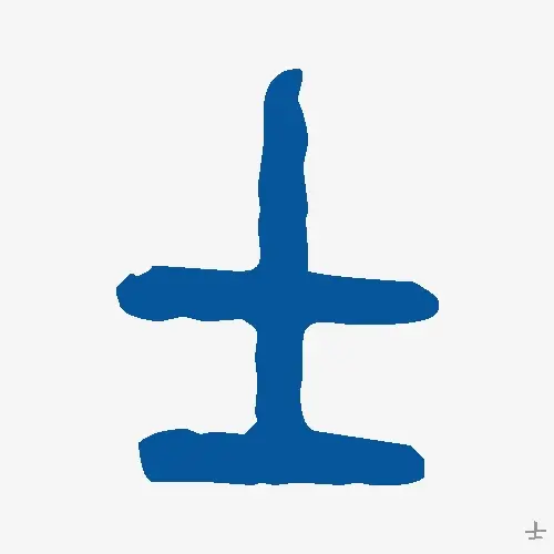 士