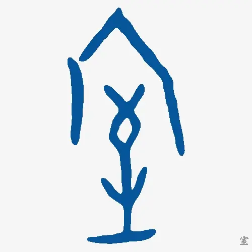 室