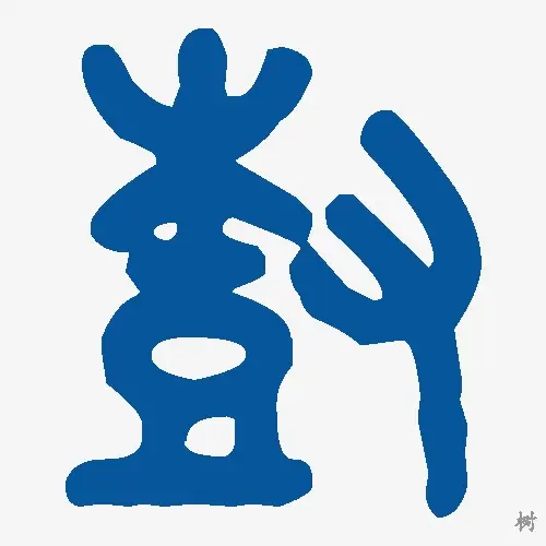 树