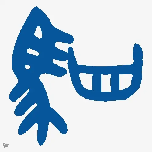 驷