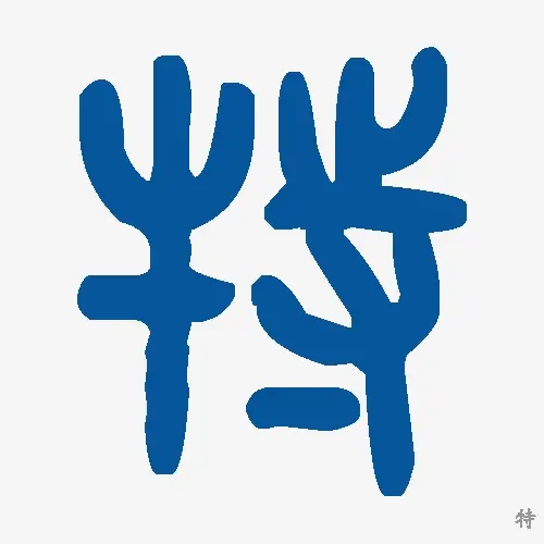 特