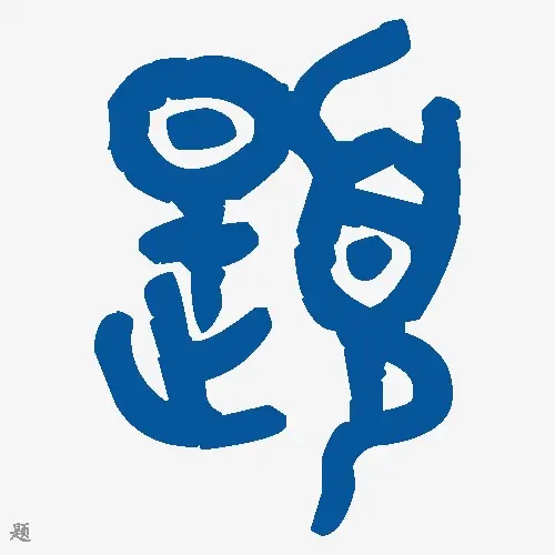 题