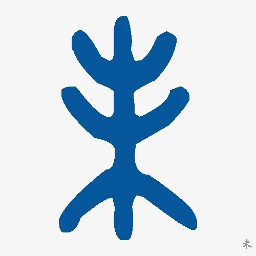未