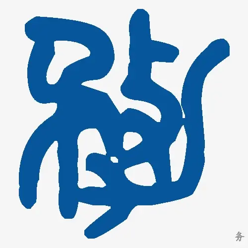 务