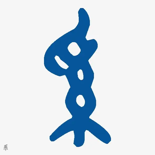 系