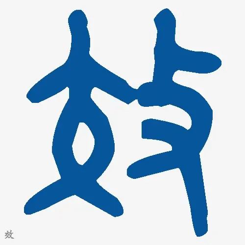 效