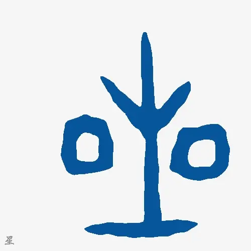 星