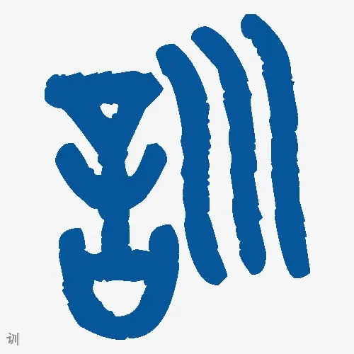 训