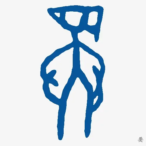 要