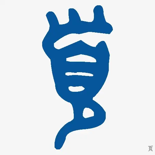 页
