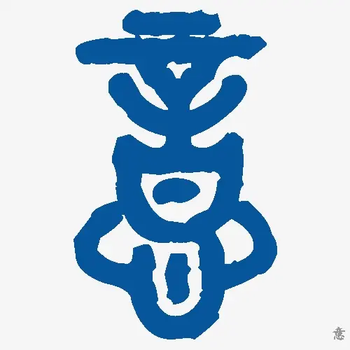 意
