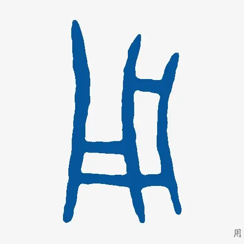 用