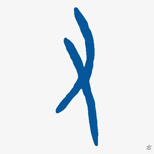 右