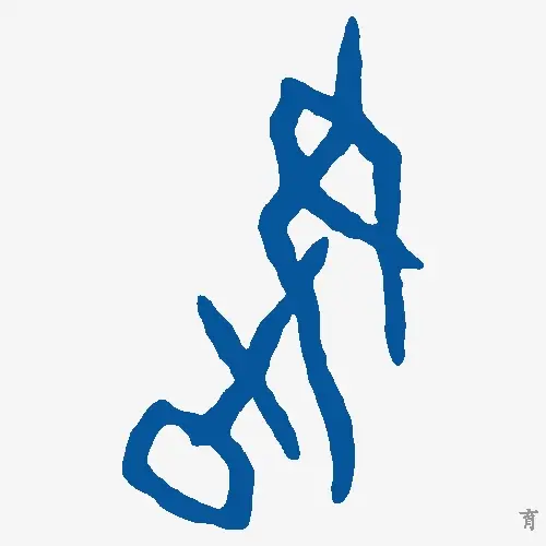 育