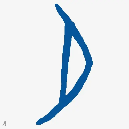 月