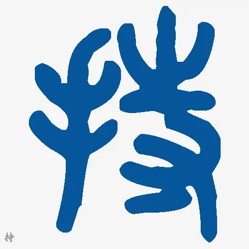 持