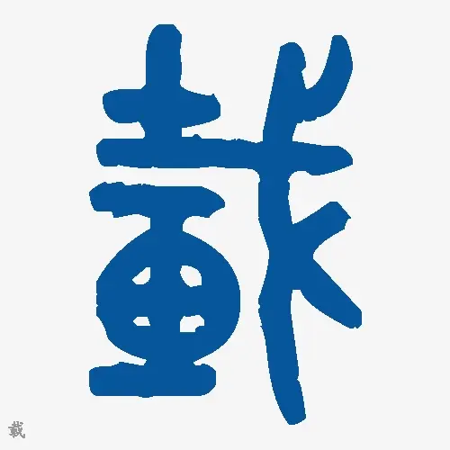 载