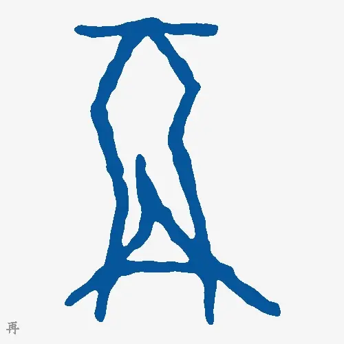 再