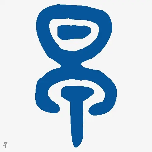 早
