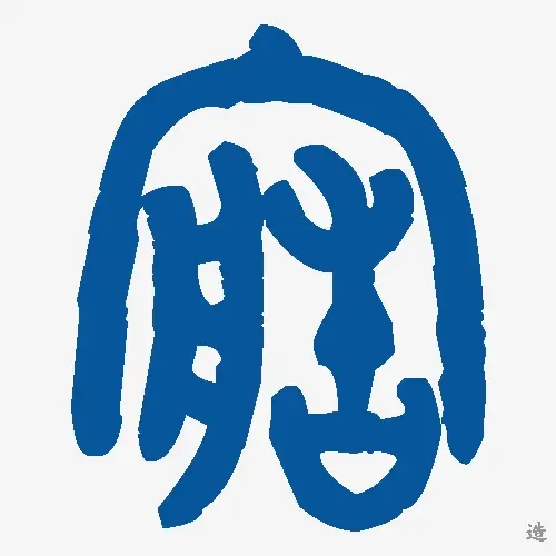 造