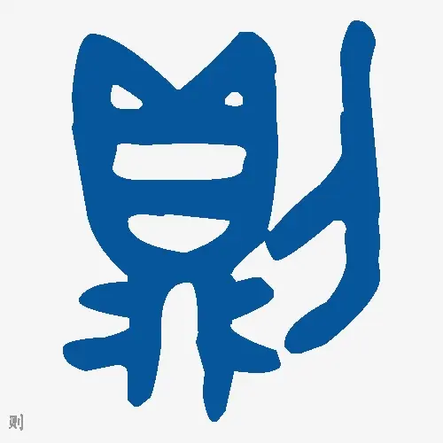 则