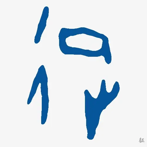 征
