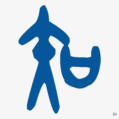 知