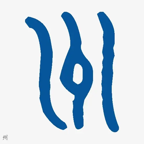 州