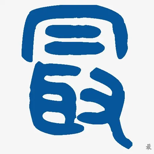 最